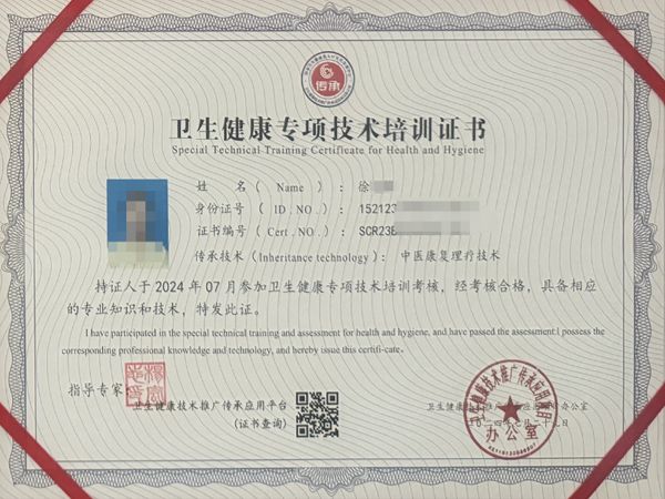 衛生健康專項技術培訓證書